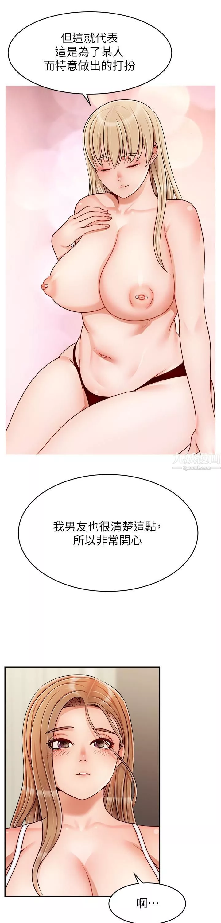 爸爸，請進!第41話-用按摩棒讓恩書高潮