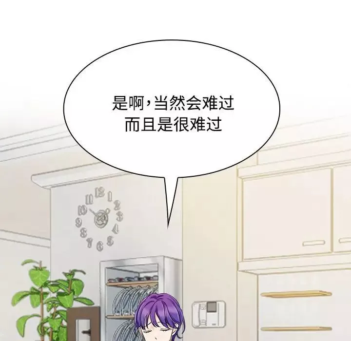 疯了才结婚-第3话 - 图片 9
