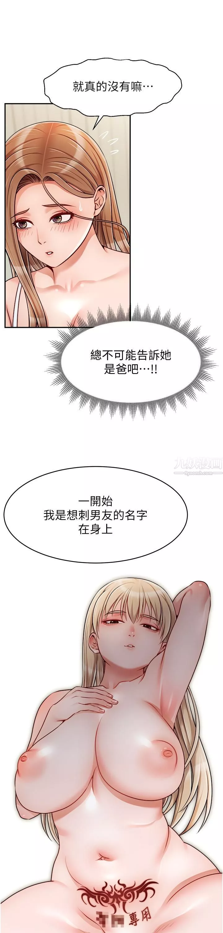 爸爸，請進!第41話-用按摩棒讓恩書高潮