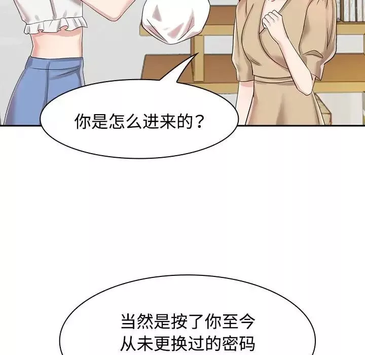 疯了才结婚-第3话 - 图片 17