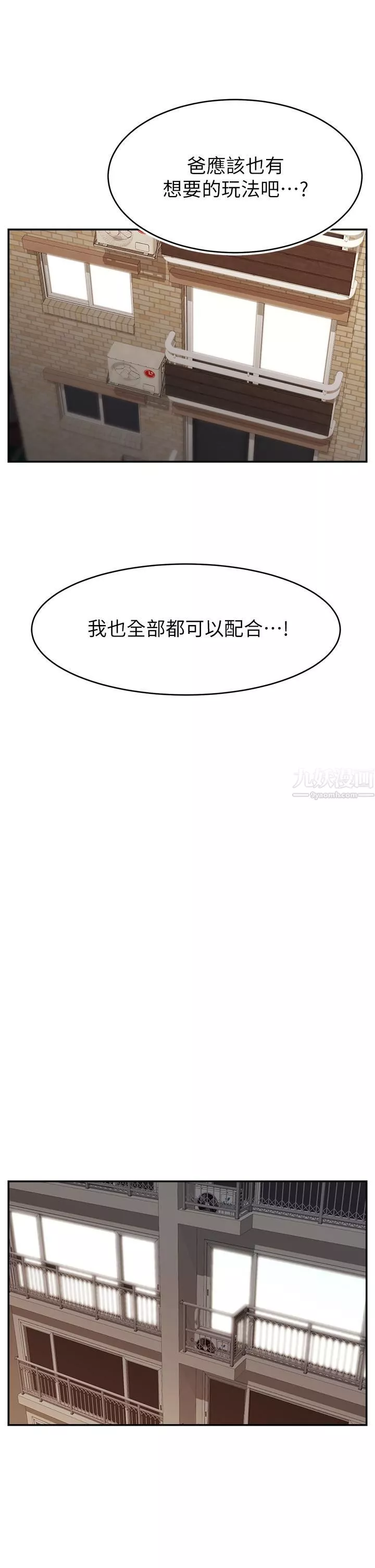 爸爸，请进!-第41话-用按摩棒让恩书高潮 - 图片 36