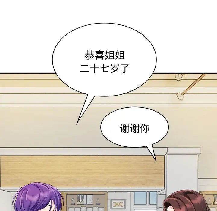 疯了才结婚第3話