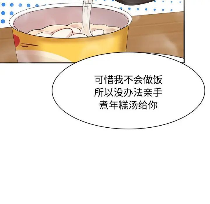 疯了才结婚第3話