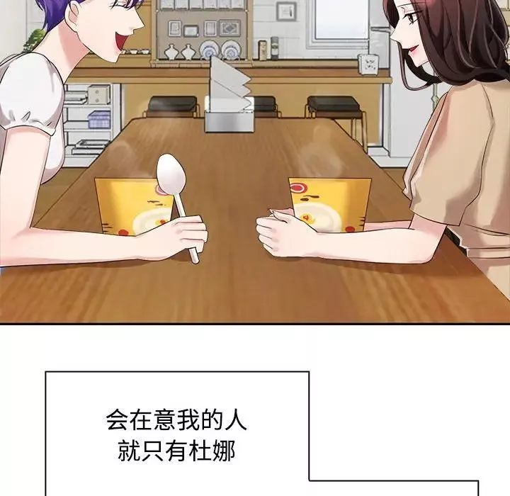 疯了才结婚-第3话 - 图片 28