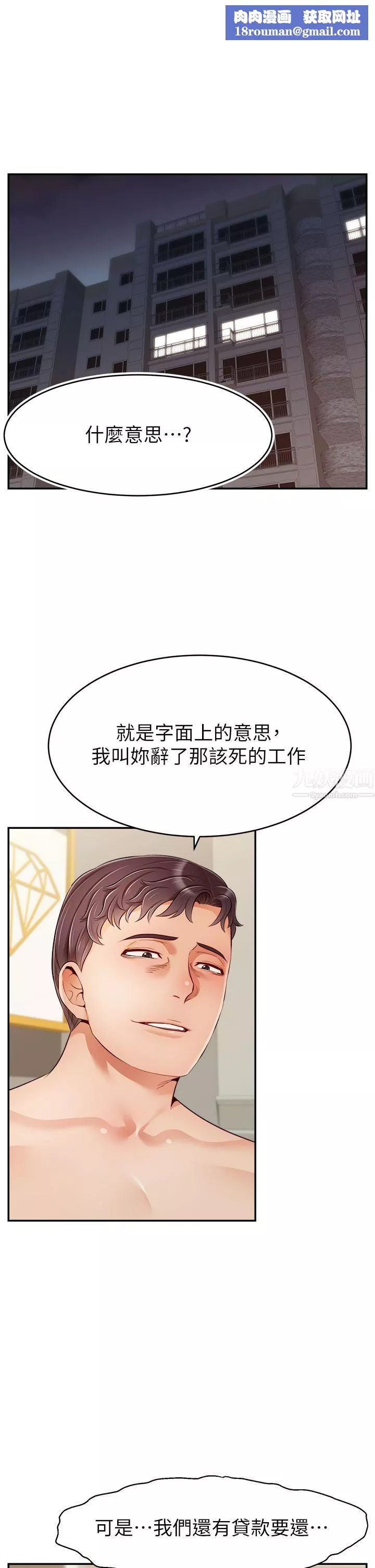 爸爸，请进!-第42话-被情趣用品插到大量喷水 - 图片 1