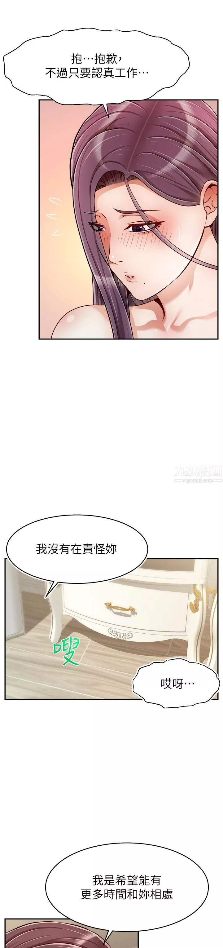 爸爸，请进!-第42话-被情趣用品插到大量喷水 - 图片 3
