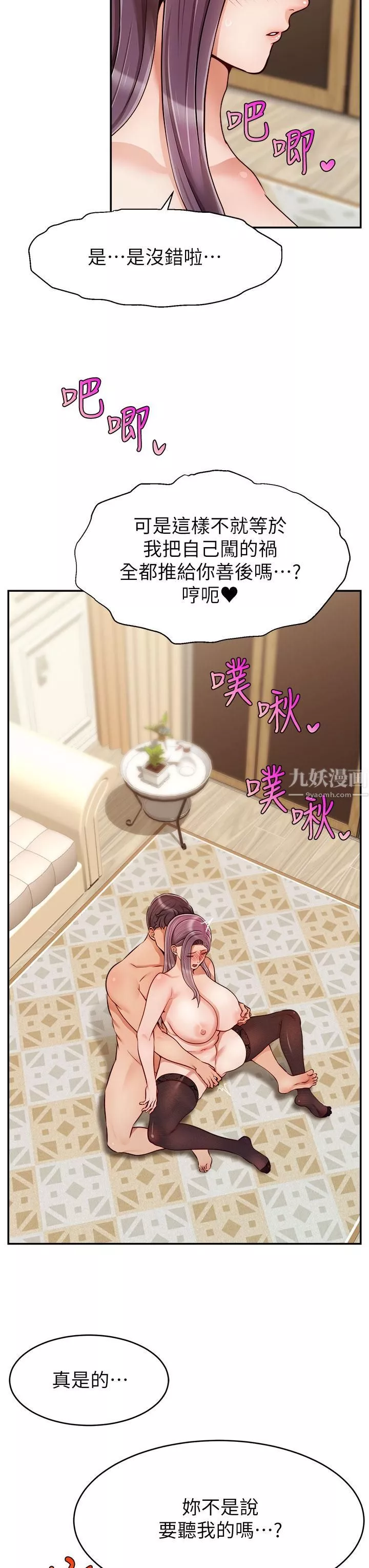 爸爸，請進!第42話-被情趣用品插到大量噴水