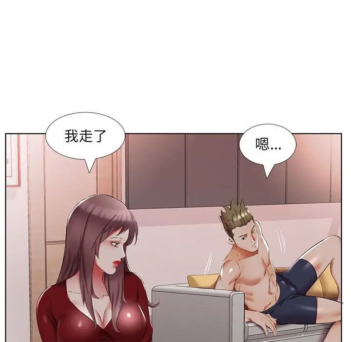 假戲真做第44话