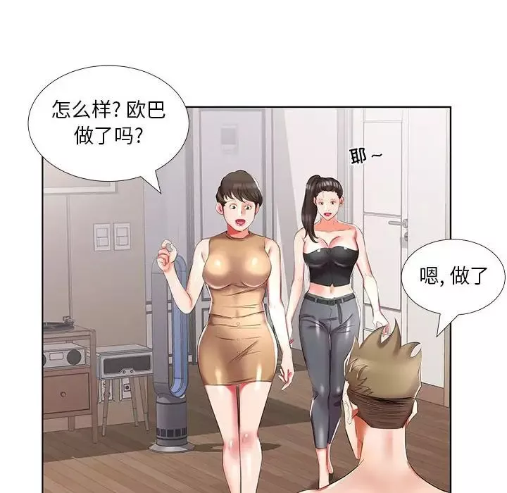 假戏真做-第44话 - 图片 88