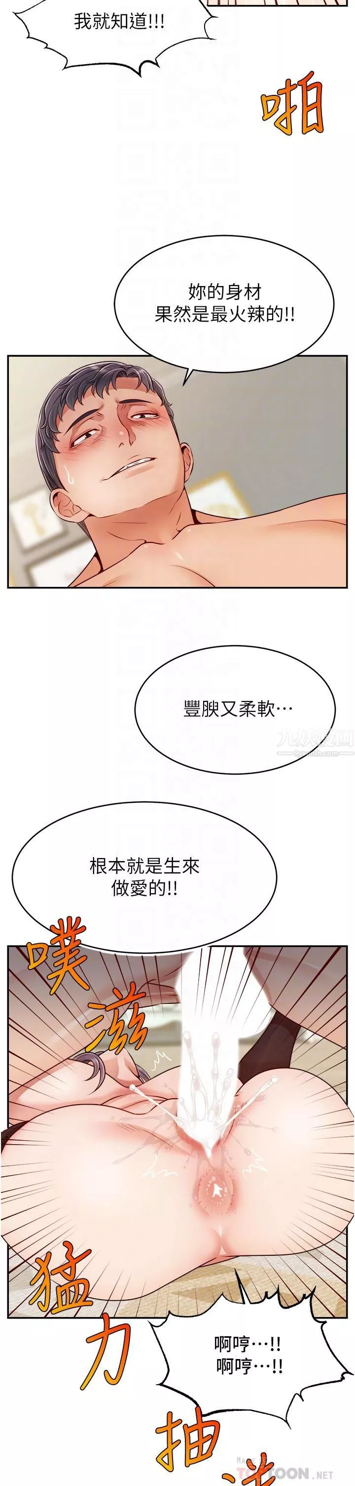 爸爸，请进!-第42话-被情趣用品插到大量喷水 - 图片 14