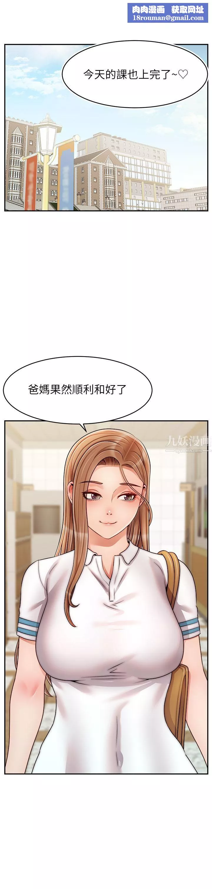 爸爸，请进!-第42话-被情趣用品插到大量喷水 - 图片 21