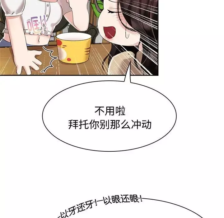 疯了才结婚-第3话 - 图片 60