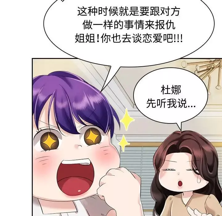 疯了才结婚第3話