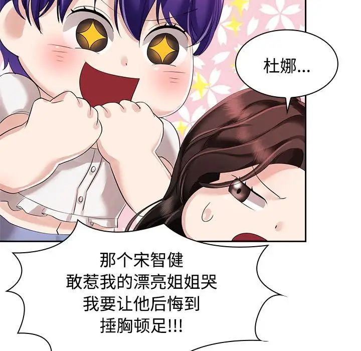 疯了才结婚第3话