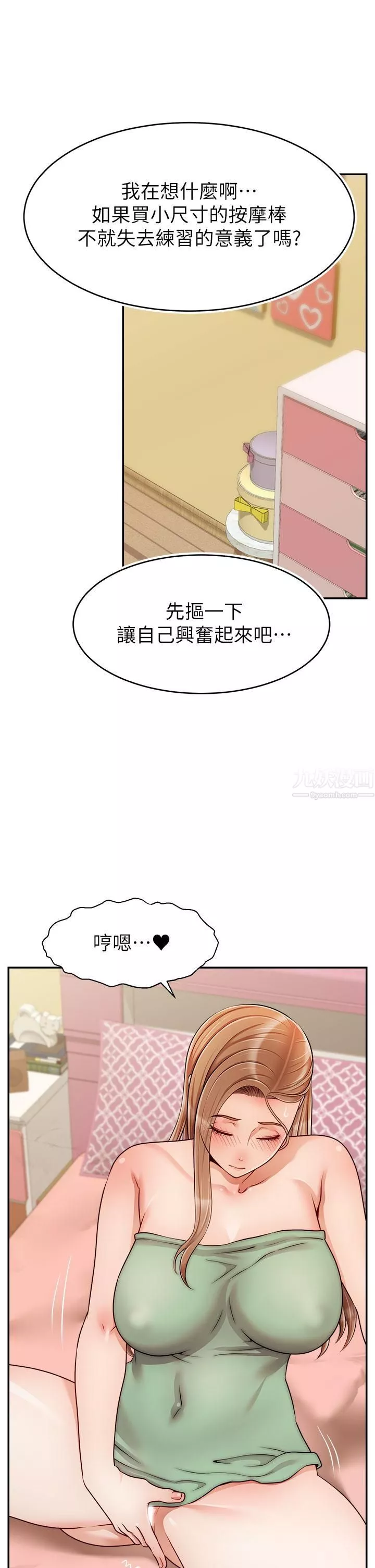 爸爸，请进!-第42话-被情趣用品插到大量喷水 - 图片 30