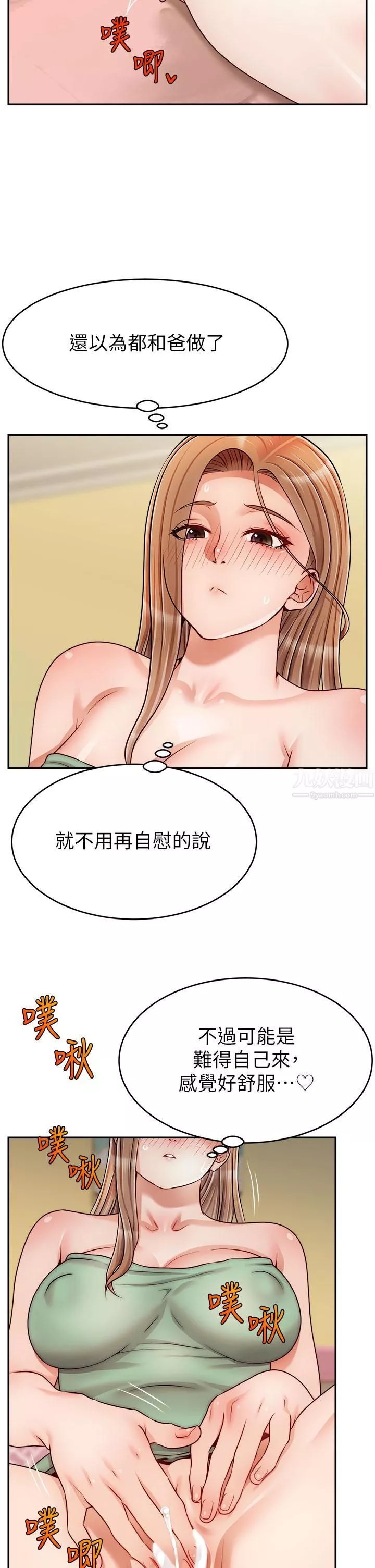 爸爸，請進!第42話-被情趣用品插到大量噴水