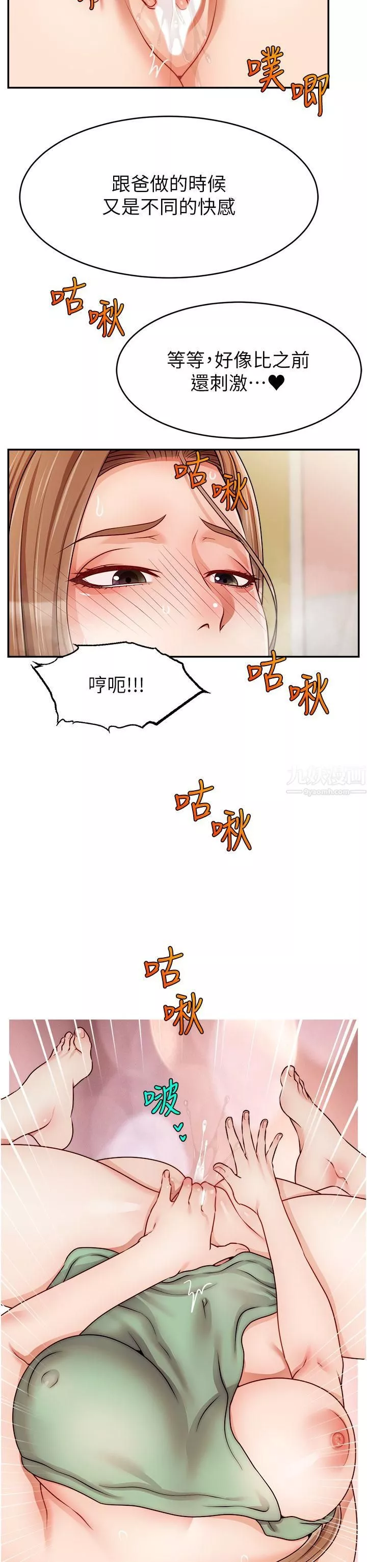 爸爸，請進!第42話-被情趣用品插到大量噴水