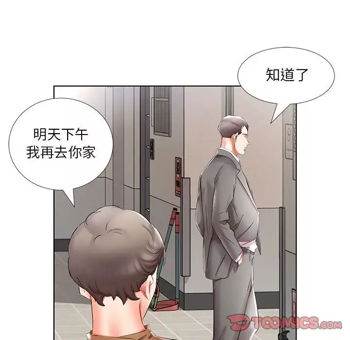 假戲真做第45话