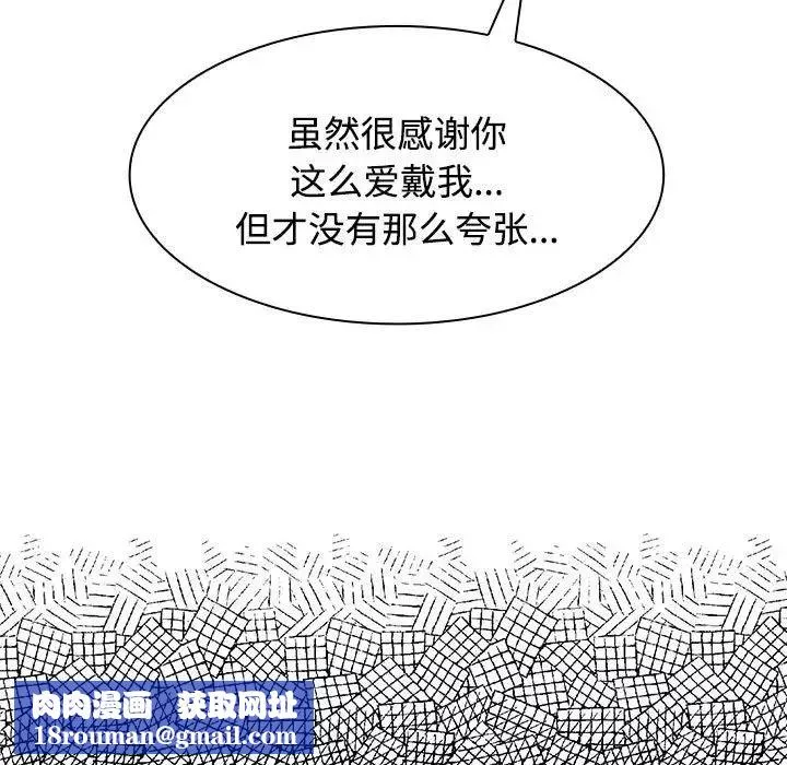 疯了才结婚-第3话 - 图片 79