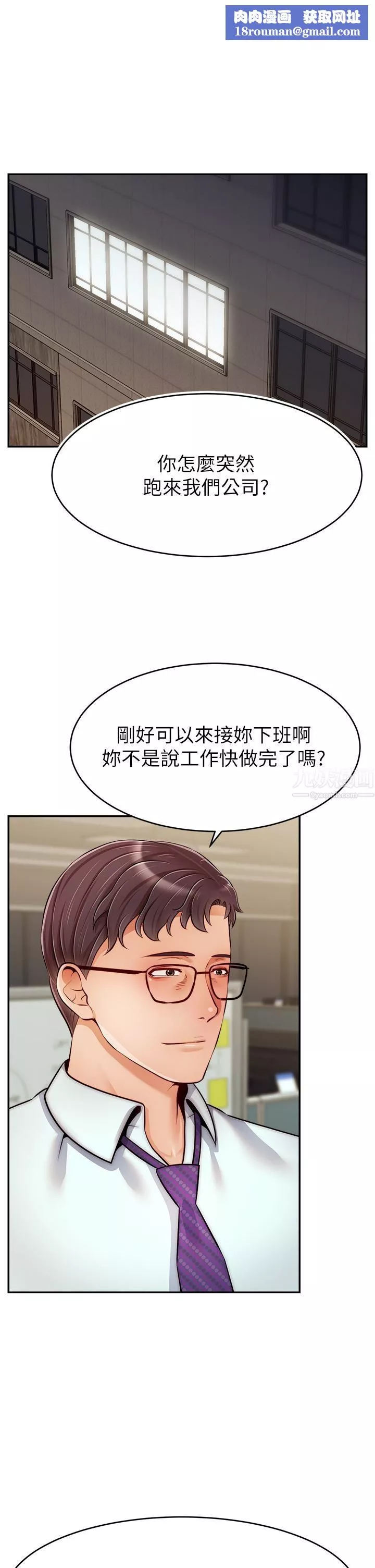 爸爸，请进!-第43话-课长，妳怎么这么骚? - 图片 1