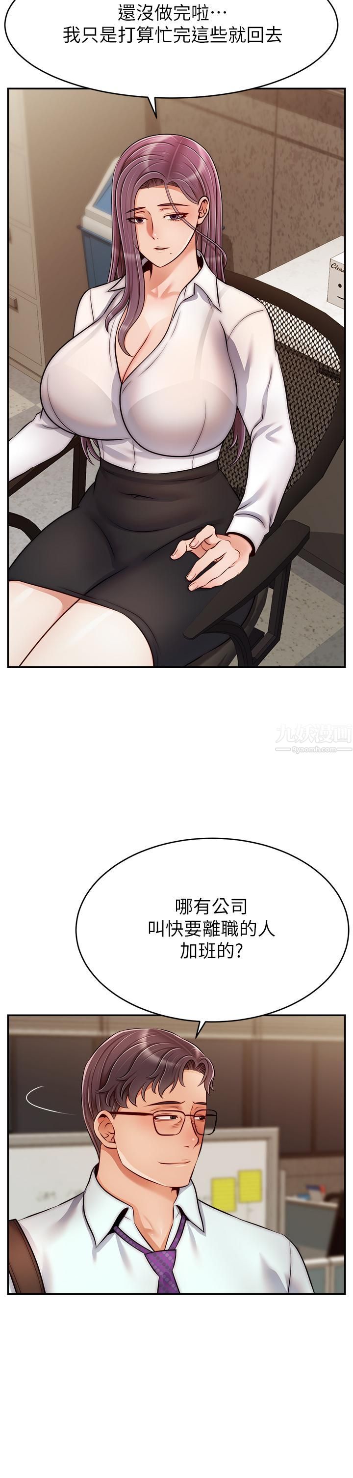 爸爸,请进!第43话-课长,妳怎么这么骚?