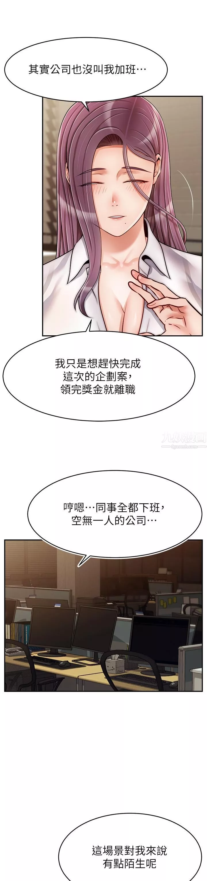 爸爸，請進!第43話-課長，妳怎麼這麼騷?