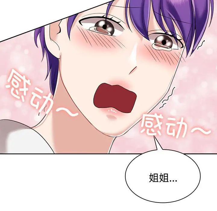 疯了才结婚第3話