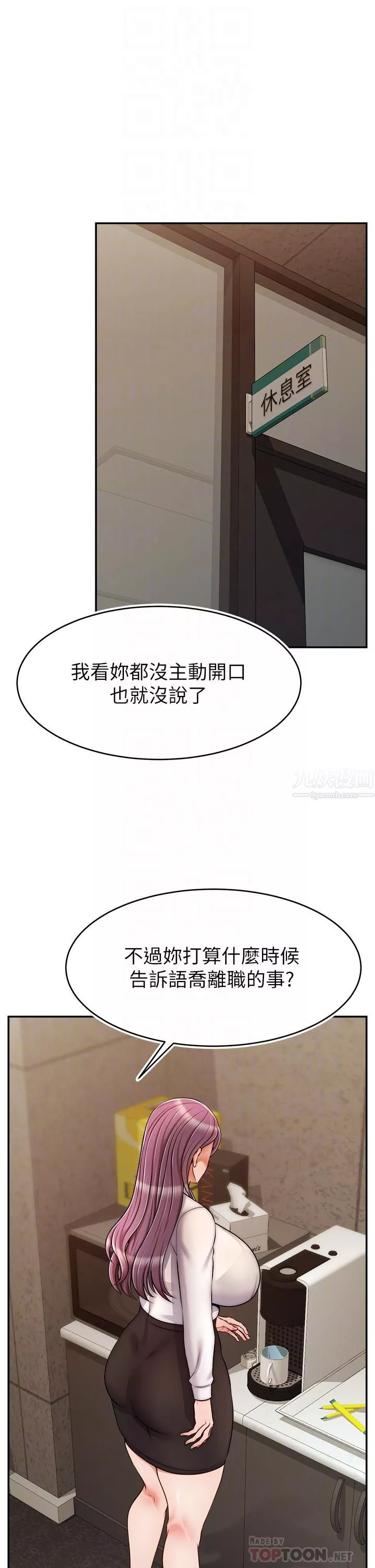 爸爸，请进!-第43话-课长，妳怎么这么骚? - 图片 6