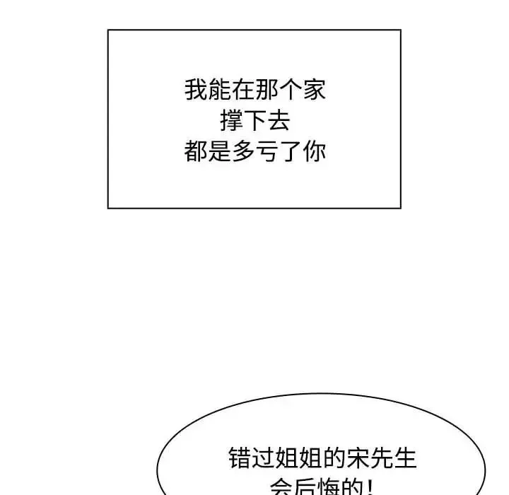 疯了才结婚-第3话 - 图片 96