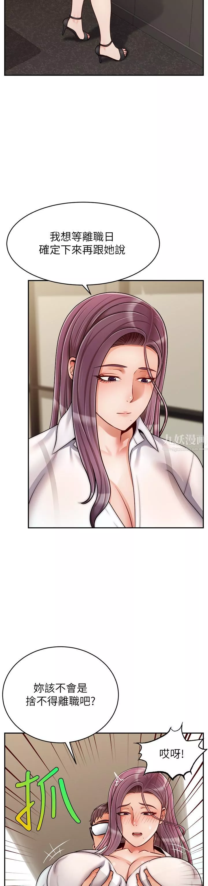 爸爸，請進!第43話-課長，妳怎麼這麼騷?