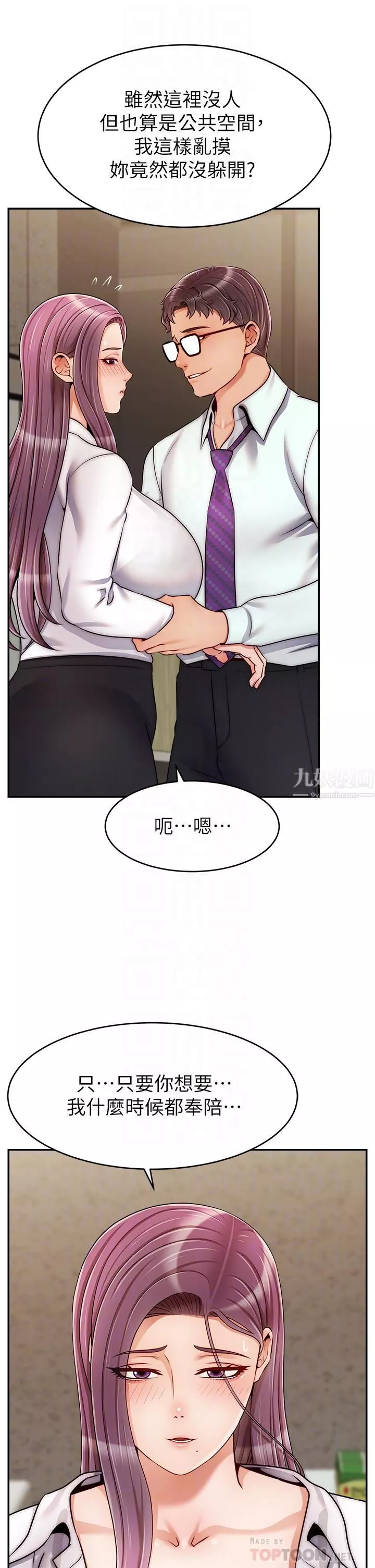 爸爸，请进!-第43话-课长，妳怎么这么骚? - 图片 10