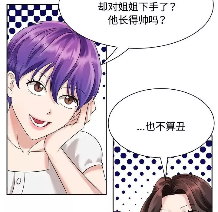 疯了才结婚-第3话 - 图片 102
