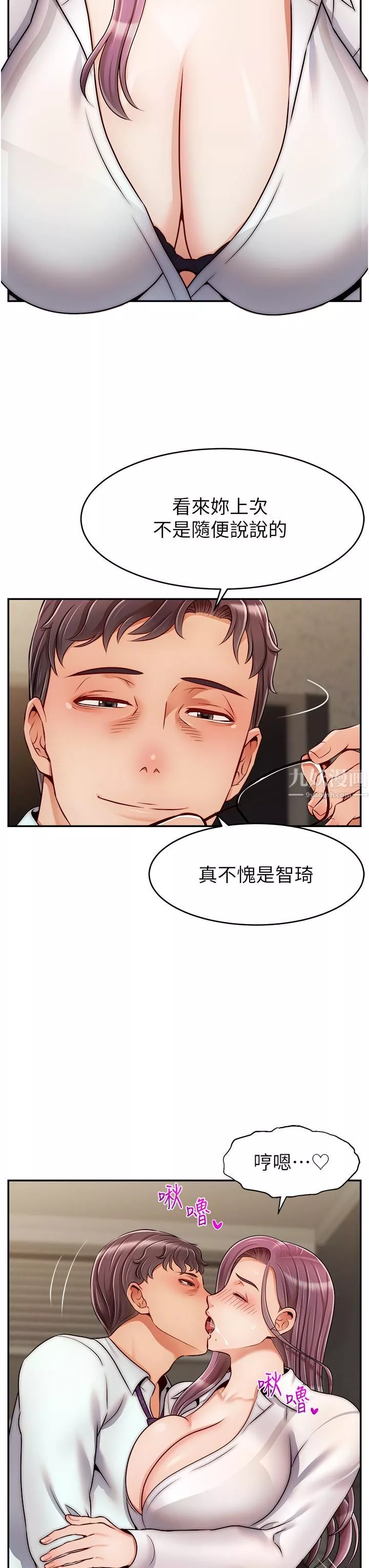 爸爸，請進!第43話-課長，妳怎麼這麼騷?