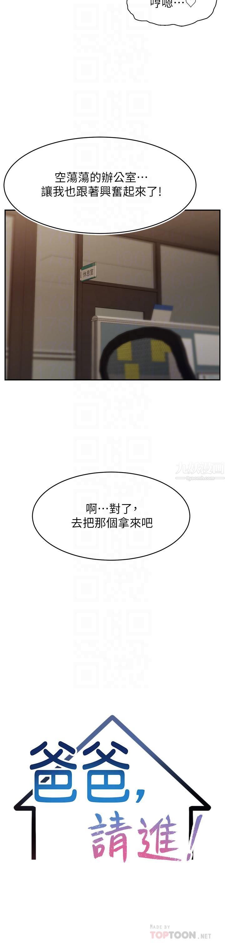 爸爸,请进!第43话-课长,妳怎么这么骚?