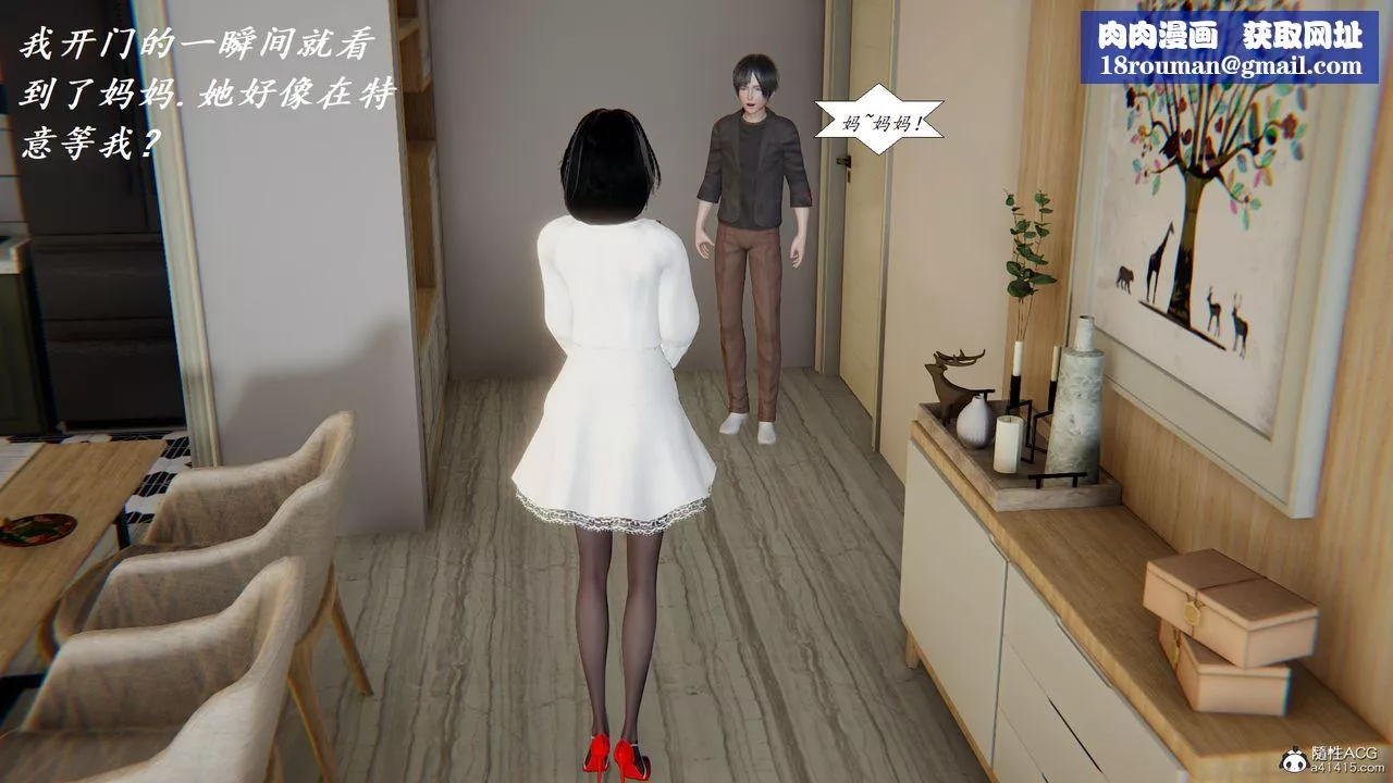 [3D]胆小柔弱的妈妈韩菲柔-第04话 - 图片 1