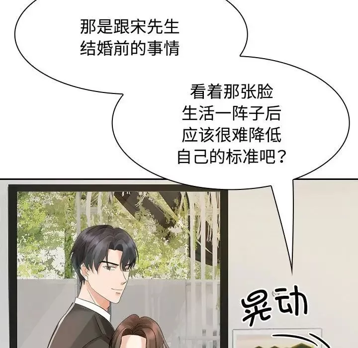 疯了才结婚-第3话 - 图片 106