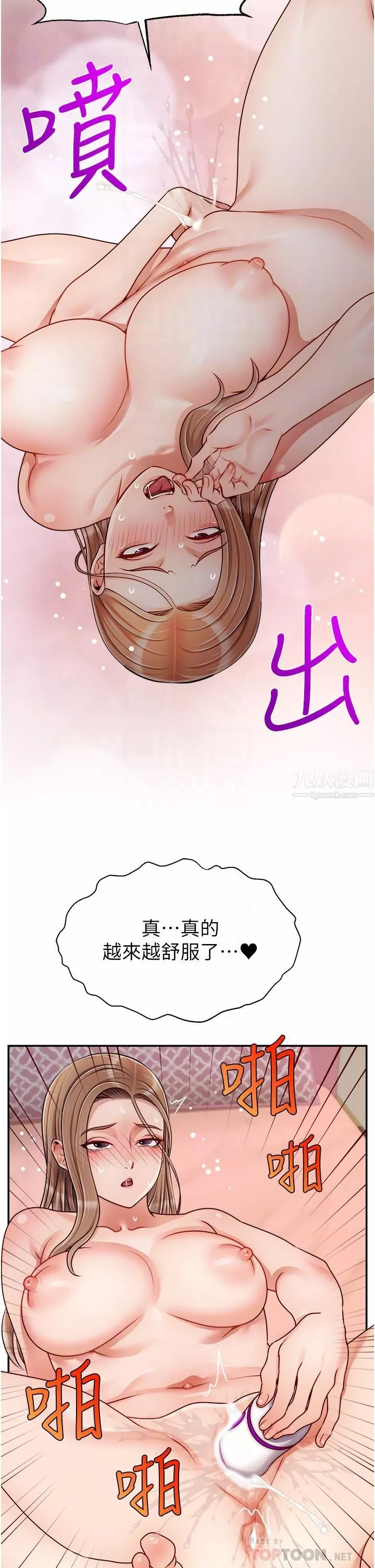 爸爸，請進!第43話-課長，妳怎麼這麼騷?