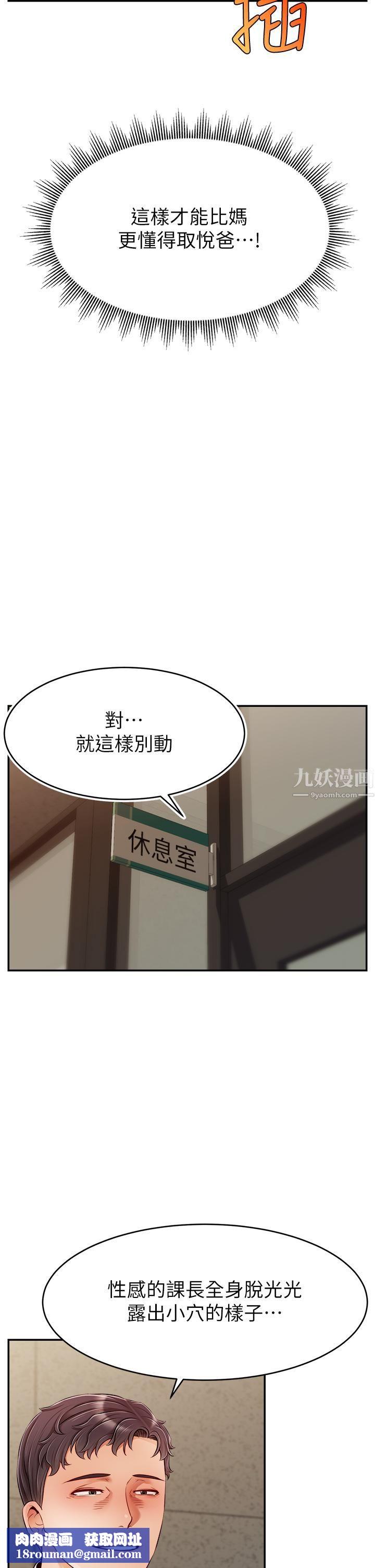 爸爸,请进!第43话-课长,妳怎么这么骚?