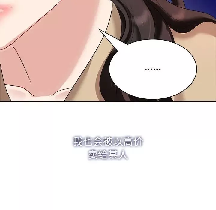 疯了才结婚-第3话 - 图片 116