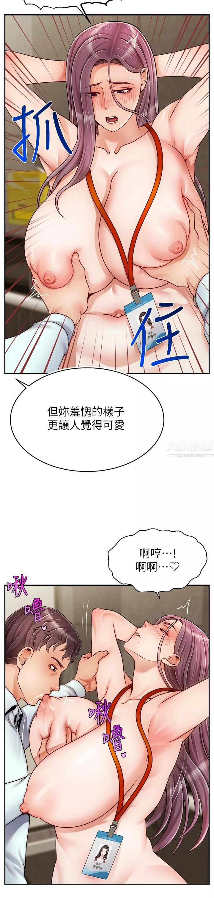 爸爸，請進!第43話-課長，妳怎麼這麼騷?