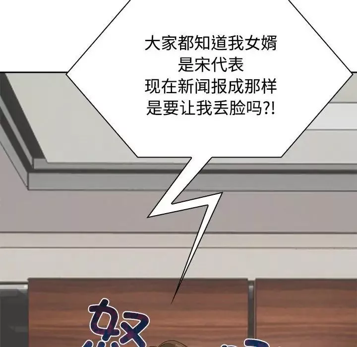 疯了才结婚-第3话 - 图片 132