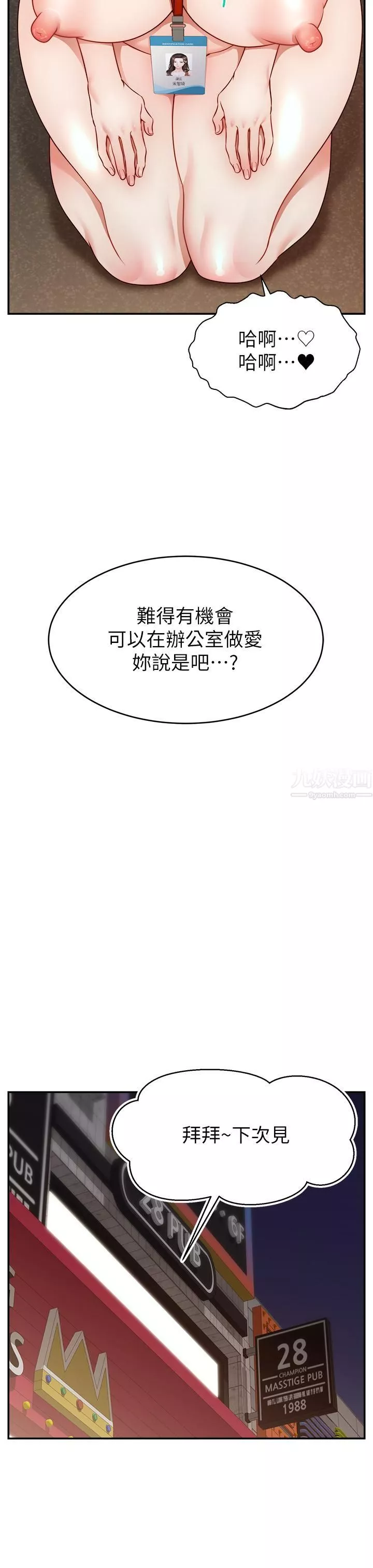 爸爸，請進!第43話-課長，妳怎麼這麼騷?