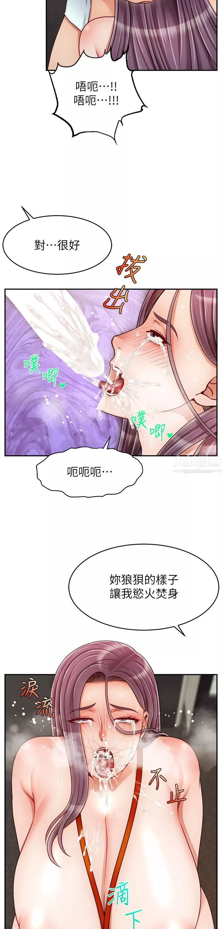 爸爸，請進!第43話-課長，妳怎麼這麼騷?