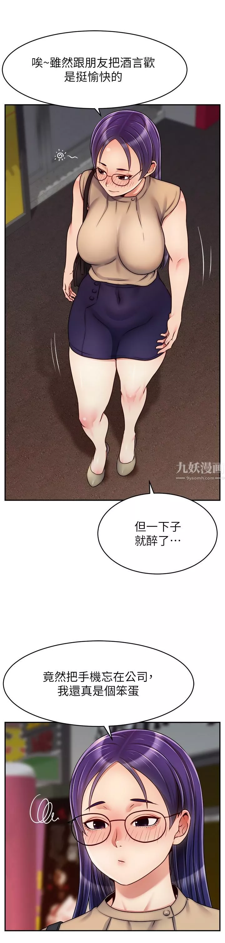 爸爸，請進!第43話-課長，妳怎麼這麼騷?