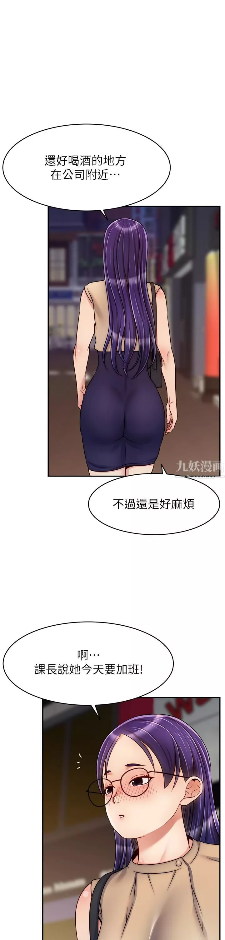 爸爸，請進!第43話-課長，妳怎麼這麼騷?