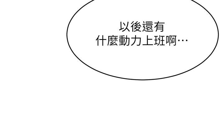 爸爸，請進!第43話-課長，妳怎麼這麼騷?