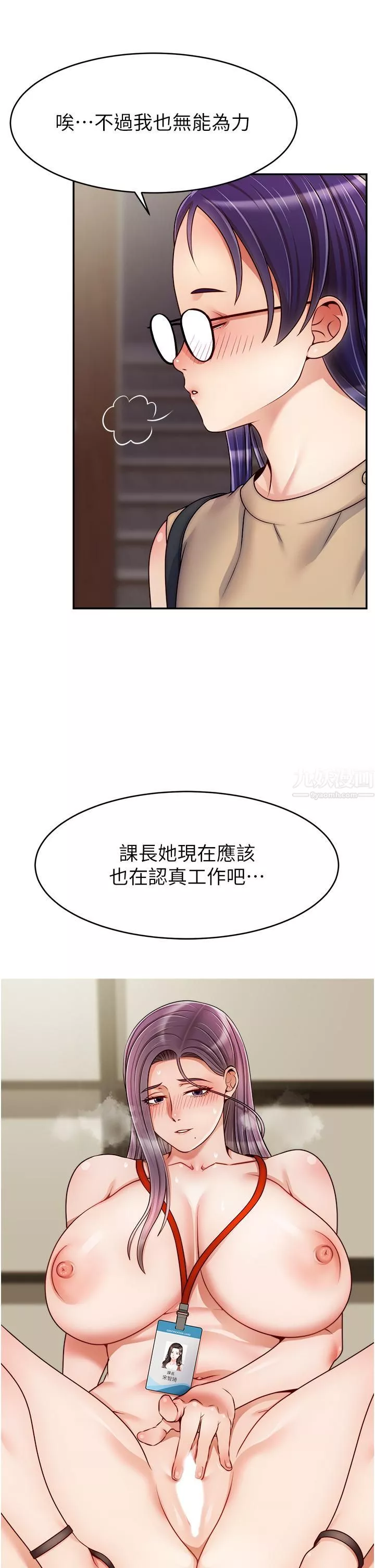爸爸，请进!-第43话-课长，妳怎么这么骚? - 图片 40