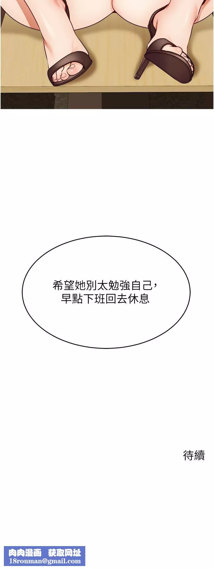 爸爸，请进!-第43话-课长，妳怎么这么骚? - 图片 41