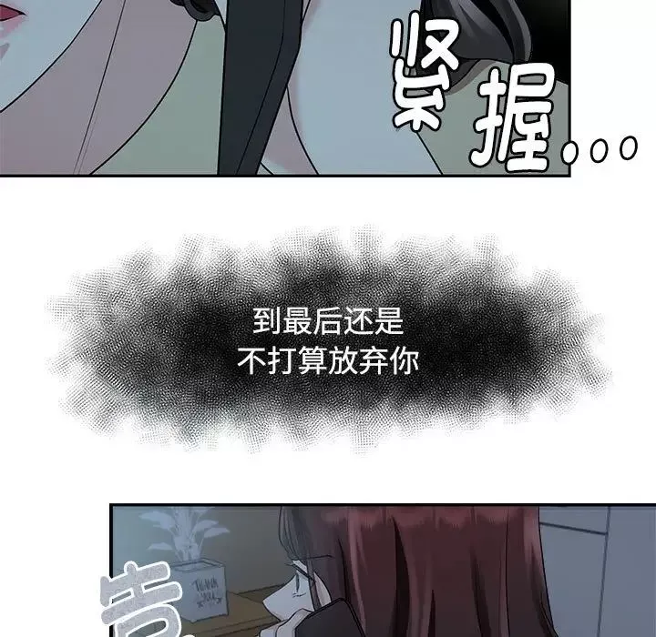 疯了才结婚-第3话 - 图片 149