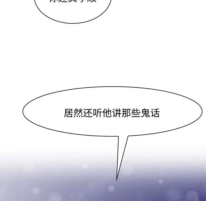 疯了才结婚第3话